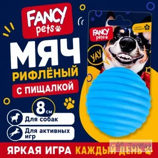 Мяч рифлёный Fancy Pets с пищалкой для собак, 8 см