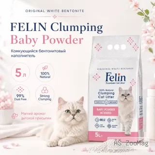 FELIN Clumping Baby Powder белый бентонитовый комкующийся наполнитель для кошек, 5 л