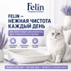 Felin Lavender Scent белый бентонитовый наполнитель с ароматом лаванды для кошек, 5 л