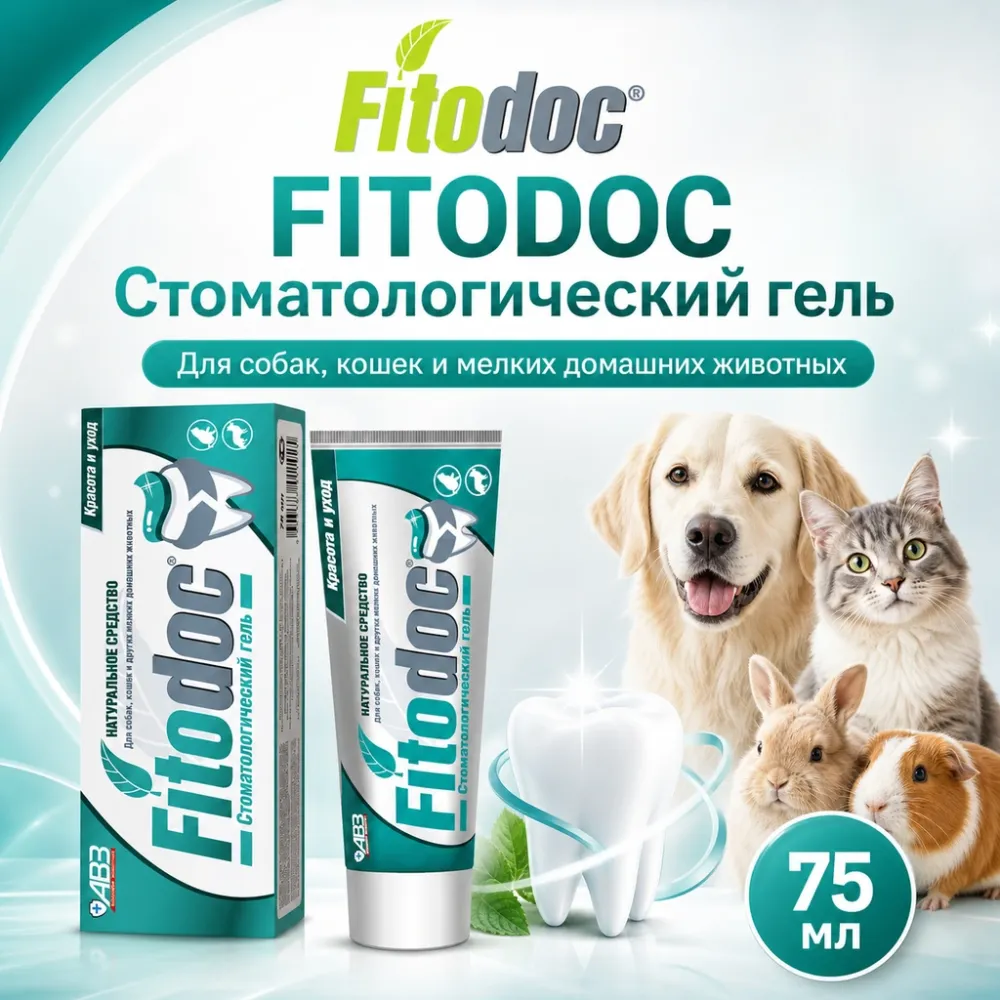 FITODOC стоматологический гель для собак, кошек и мелких животных, 75 мл