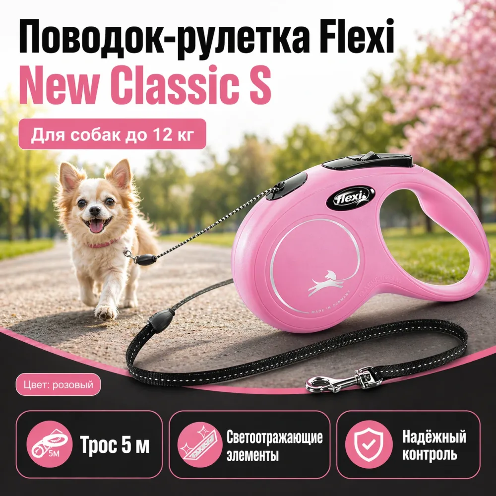 Flexi New Classic S розовый поводок-рулетка для собак до 12 кг, 5 м