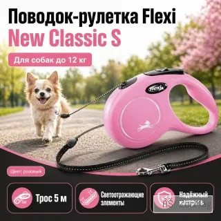 Flexi New Classic S розовый поводок-рулетка для собак до 12 кг, 5 м