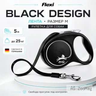Поводок-рулетка для собак Flexi Black Design Tape M, 5 м, до 25 кг, чёрная
