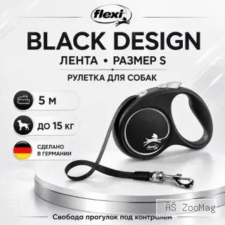 Поводок-рулетка Flexi Black Design Tape S для собак, 5 м, до 15 кг, серебристый