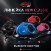 Поводок-рулетка Flexi New Classic Tape XS 3 м до 12 кг, красный