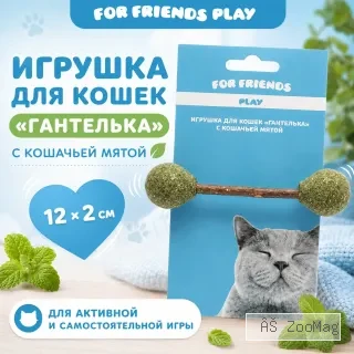 Игрушка для кошек For Friends Гантелька с кошачьей мятой, 12 × 2 см