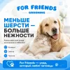 Перчатка для вычесывания шерсти For Friends для кошек и собак, 18,5 × 24,5 см