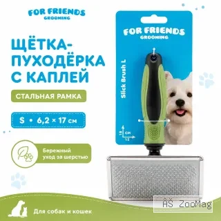 Щётка-пуходёрка For Friends с каплей S, стальная рамка, 6,2 × 17 см