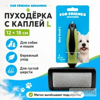 Щётка-пуходёрка For Friends с каплей L для собак и кошек, 12 × 18 см