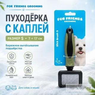 Щётка-пуходёрка For Friends с каплей S для собак и кошек, 7 × 17 см