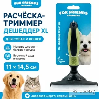 Расчёска-триммер For Friends дешеддер для собак и кошек, 11 × 14,5 см