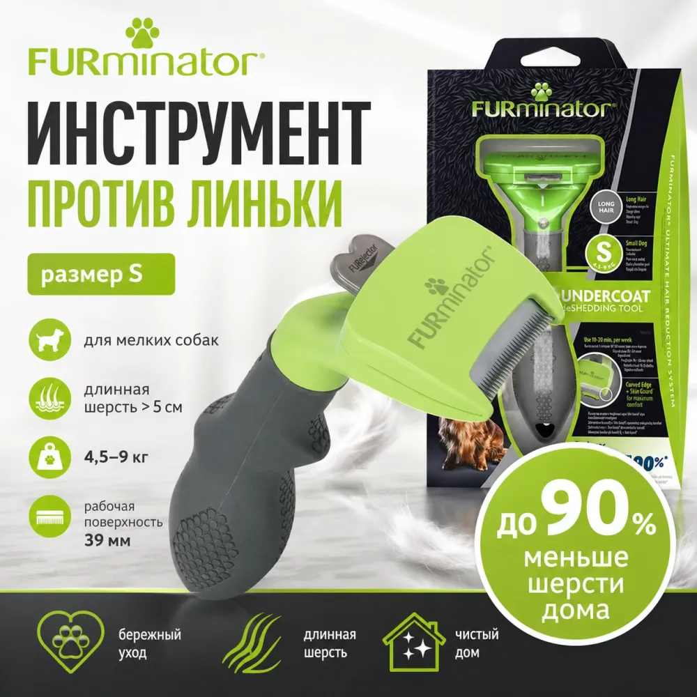 FURminator S для мелких собак с длинной шерстью, 39 мм
