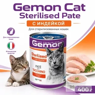 Gemon Cat Adult Sterilized Pate влажный корм-паштет для стерилизованных кошек с индейкой, 400 г