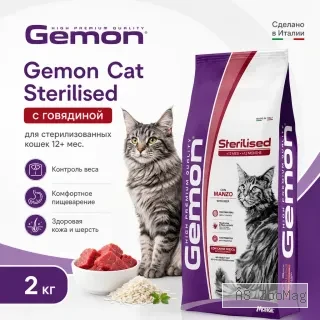 Gemon Cat Sterilised сухой корм для стерилизованных кошек с говядиной, 2 кг