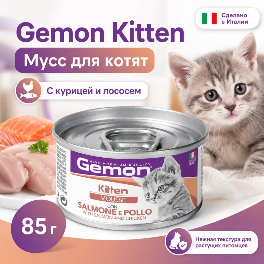 Gemon Kitten влажный корм-мусс для котят с курицей и лососем, 85 г