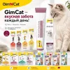 GimCat Malt-Soft Extra Paste Professional Line паста для кошек для выведения шерсти, 50 г