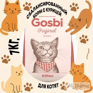 Gosbi Original Kitten корм для котят безглютеновый с курицей лососем и тунцом сухой 7 кг
