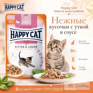 Happy Cat Kitten & Junior LandEnte влажный корм для котят с уткой в соусе, 85 г