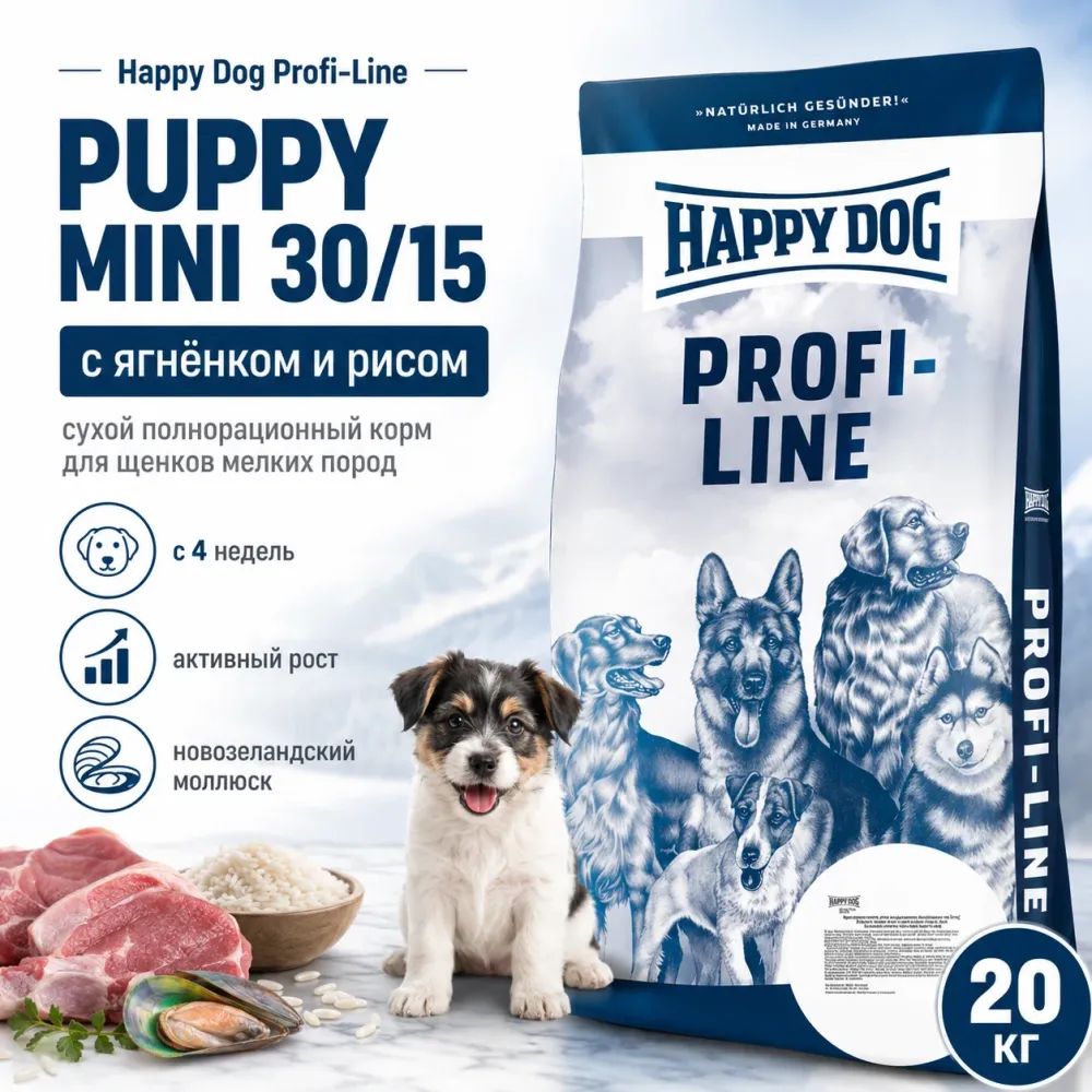 Happy Dog Profi Puppy Mini 30/15 сухой корм для щенков мелких пород с ягнёнком и рисом, 20 кг