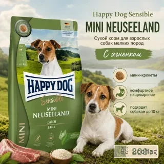 Happy Dog Sensible Mini Neuseeland сухой корм для собак мелких пород с ягнёнком, 800 г