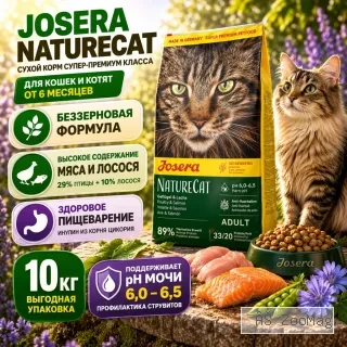 JOSERA NatureCat 10 кг беззерновой корм для кошек и котят