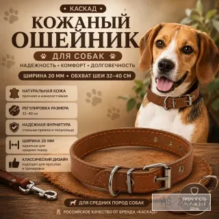 Каскад кожаный щенячий ошейник 20 мм, 32–40 см коричневый для щенков средних пород