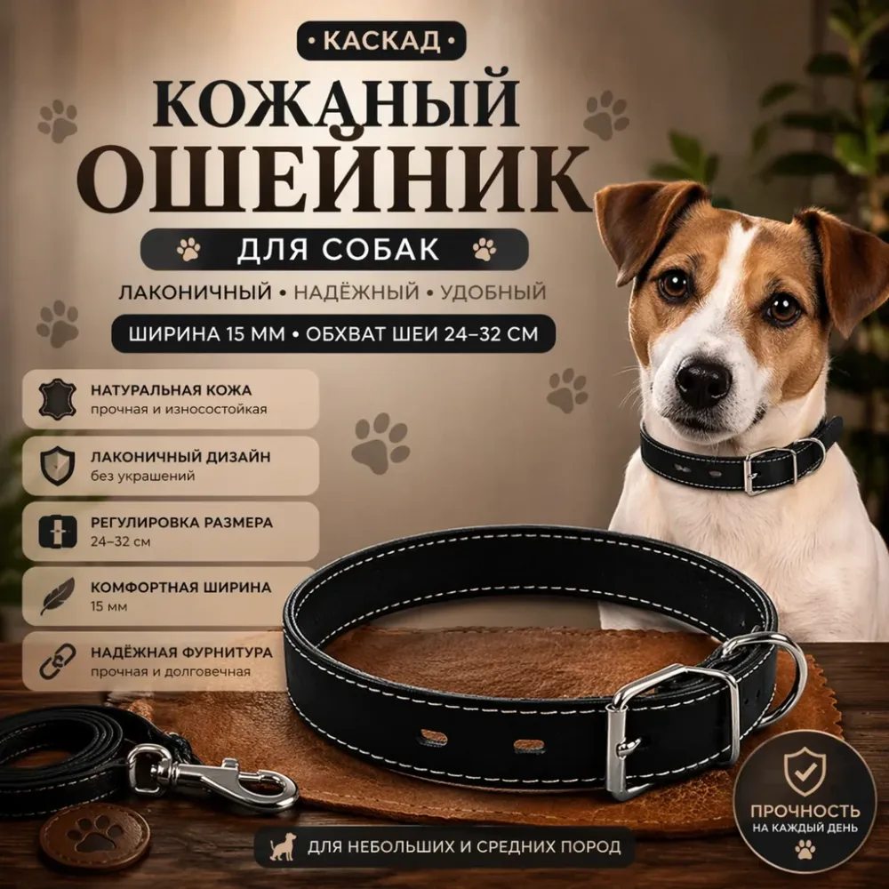 Ошейник кожаный черный для собак 15 мм, 24–32 см из натуральной кожи