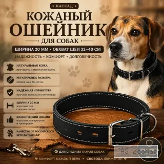 Каскад кожаный ошейник для средних пород 20 мм, 32–40 см из натуральной кожи