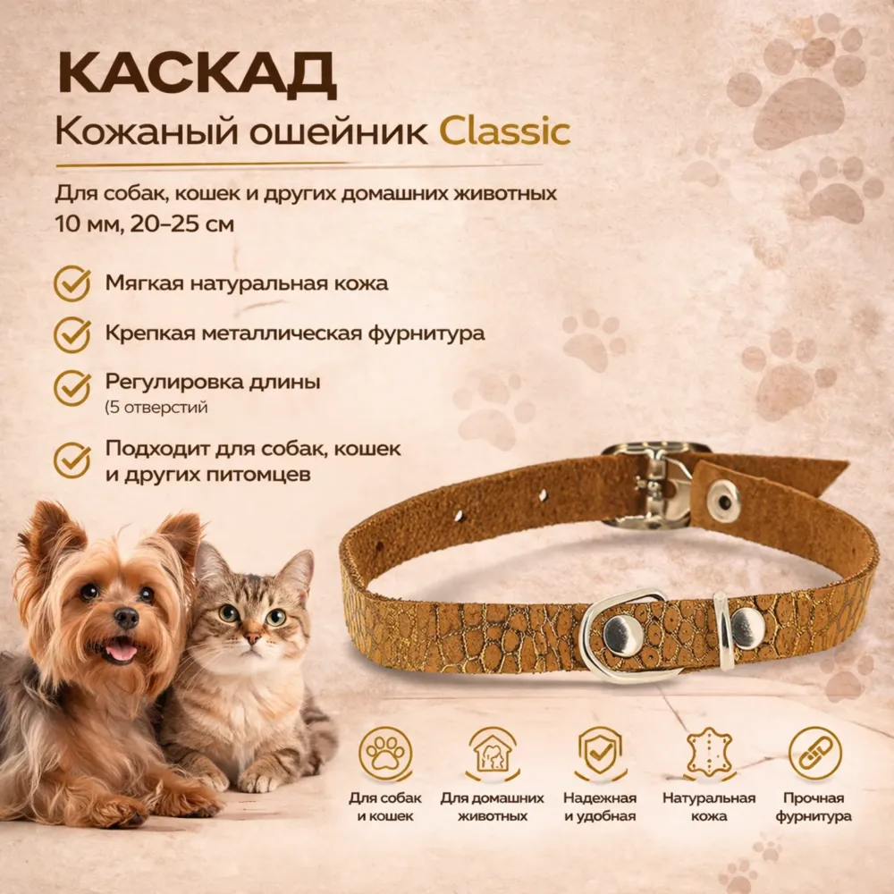 Каскад кожаный ошейник Classic из натуральной кожи 10 мм, 20–25 см для собак и кошек