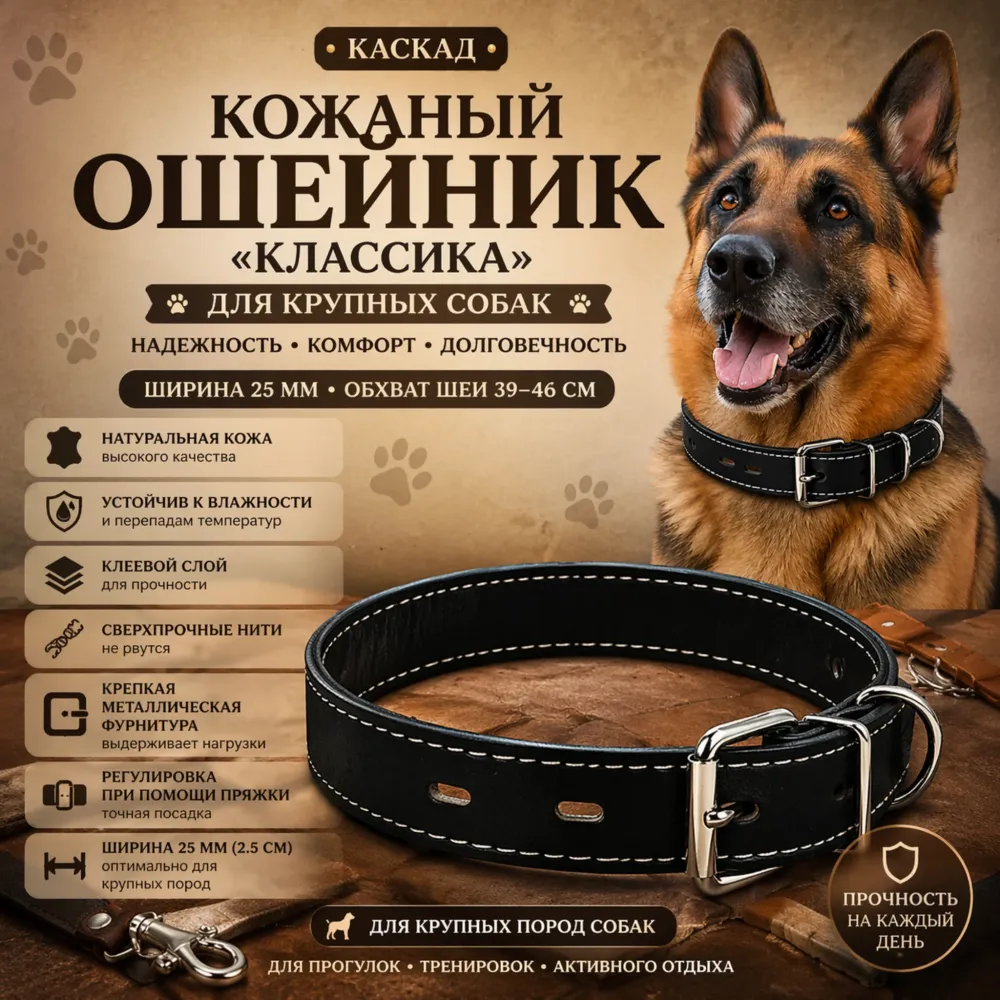 Каскад кожаный ошейник «Классика» 25 мм, 39–46 см для крупных собак