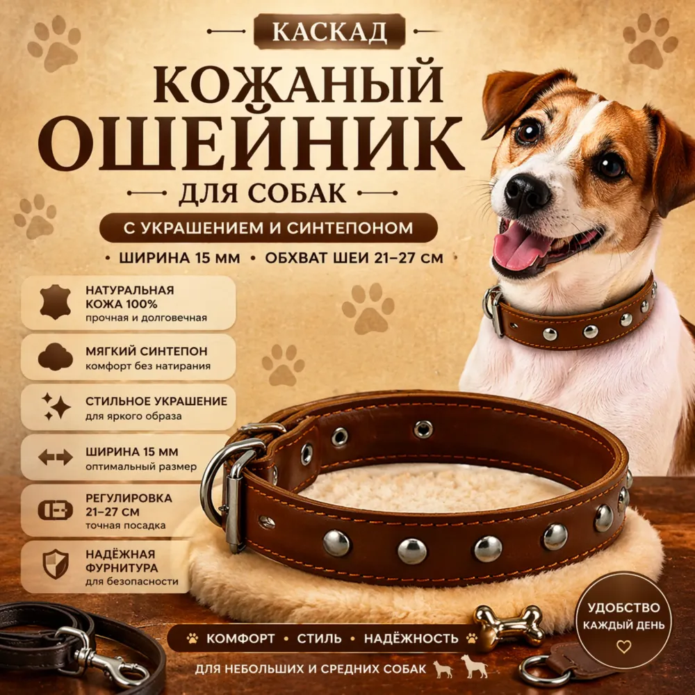 Каскад кожаный ошейник с украшением и синтепоном 15 мм, 21–27 см для собак