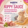 Влажный корм Kippy Sauce Tuna с тунцом в соусе для взрослых кошек, 70 г