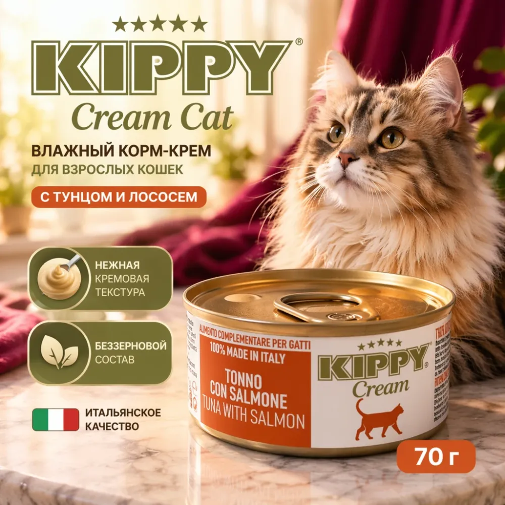 Kippy Cream Cat влажный корм-крем для взрослых кошек с тунцом и ллососем, 70 г