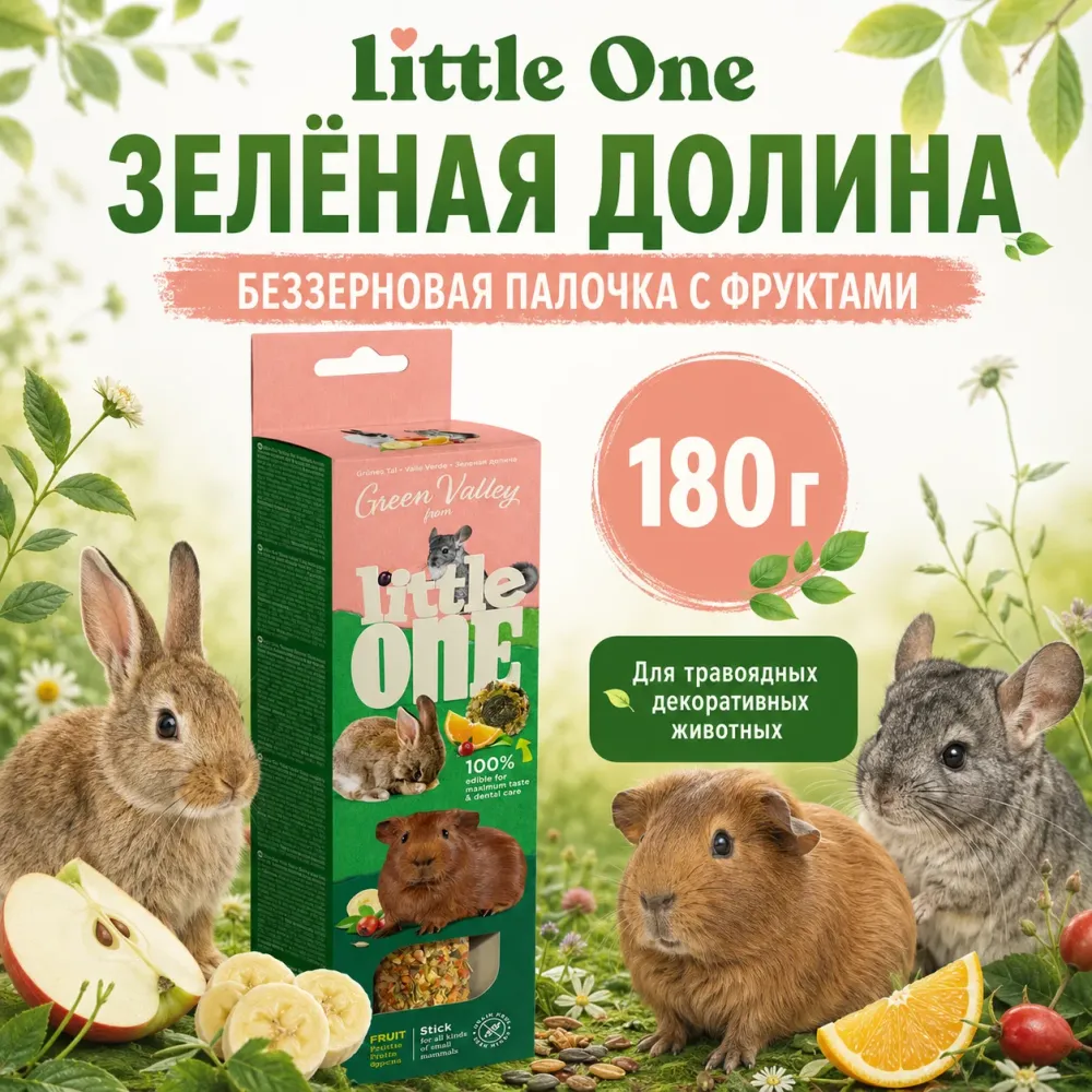 Лакомство Little One Зелёная долина беззерновая палочка с фруктами, 180 г