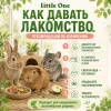 Лакомство Little One Зелёная долина беззерновая палочка с фруктами, 180 г