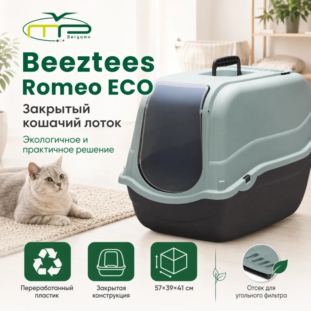 Beeztees Romeo ECO туалет-домик для кошек из переработанного пластика, синий, 57×39×41 см
