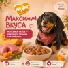 Мнямс Максимум Вкуса мясное рагу с телятиной и тыквой для собак, 85 г