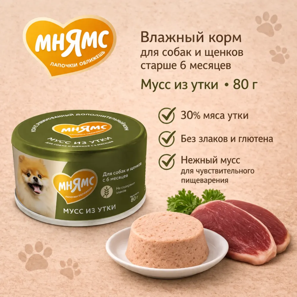 Мнямс мусс из утки для собак и щенков с 6 месяцев, влажный корм 80 г