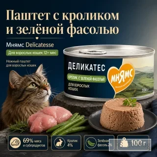 Мнямс Delicatesse паштет для кошек с кроликом и зеленой фасолью, влажный корм 100 г