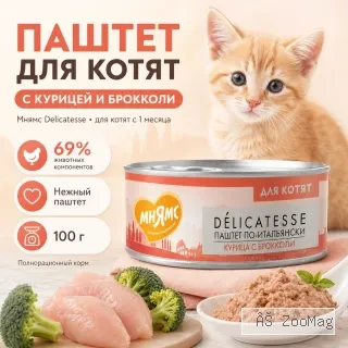 Мнямс Delicatesse паштет для котят курица с брокколи влажный корм 100 г