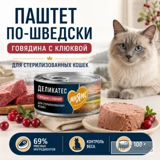 Мнямс Delicatesse Паштет по-шведски с говядиной и клюквой для стерилизованных кошек, 100 г