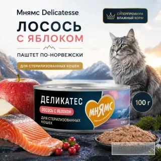 Мнямс Деликатес Паштет по-норвежски с лососем, яблоком и клюквой для стерилизованных кошек, 100 г
