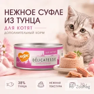 Мнямс Деликатес Суфле из тунца для котят, 70 г
