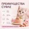 Мнямс Деликатес Суфле из тунца для котят, 70 г