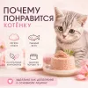 Мнямс Деликатес Суфле из тунца для котят, 70 г