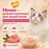 Мнямс крем-лакомство с тунцом Кацуо для кошек и котят, 15 г × 4 шт.