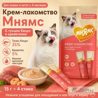 Мнямс крем-лакомство с тунцом Кацуо и креветками для кошек и котят, 15 г × 4 шт.
