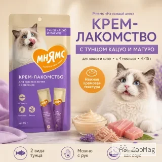 Мнямс Крем-лакомство с тунцом Кацуо и Магуро для кошек и котят, 4×15 г