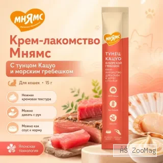 Мнямс крем-лакомство с тунцом Кацуо и морским гребешком для кошек и котят, 15 г