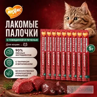 Мнямс лакомые палочки с говядиной и печенью для кошек, 10 х 5 г